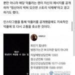 [모두드루와] 강동호팬들 망신살 어쩌냐 악플로 기사 <b>박제</b>