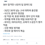 <b>SKY</b>합격한 팁. JPG