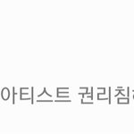 [방탄소년단] <b>근래</b> 봤던 알림중에