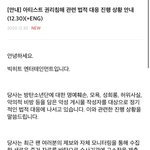 빅히트 고소<b>공지</b> 전문