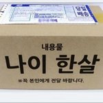 택배<b>수령</b>했다.. 17살... 16살 잘가