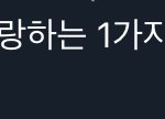 [TXT] 아 <b>이말</b> 왤케 웃기냐