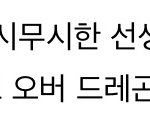 [ㅈㄱㄴ] <b>작년</b>에 ㅈㄴ목소리 개큰쌤있었음