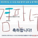 얘들아 나 <b>연세대</b> 경제 합격했다ㅠㅠㅠ