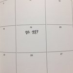 [NCT정우] 짱귀여움 김정우<b>글씨</b>