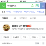 [드루와] 마라탕키트 <b>사서</b> 먹어본사람