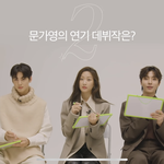 [모두드루와] 차은우 조카 귀엽네 ㅋㅋㅋㅋ