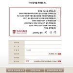 고대 <b>극적</b> 합격