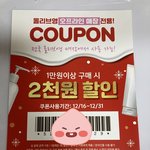 [드루와] 올리브영 2천원할인<b>쿠폰</b> 천원에살사람