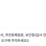 [댓글부탁해] 이거 알바 <b>지원</b>할 때 어떻게 해?