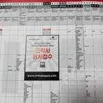 * 올해 진학사 발표 실채점 기준 정시 <b>배치표</b> *