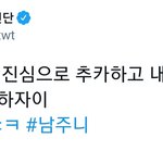 [방탄소년단] 남주니 라고 했다..