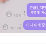 [NCT즌] 아니 나 <b>헛소리</b>보냄 미쳤나봐