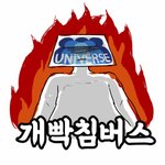 [펜타곤] 댓글 <b>정화</b>하는 법은