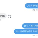 [NCT즌] +) <b>트친</b>소 이렇게 하느거 맞아?