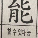 [댓글부탁해] 내년 <b>목표</b> 적고 가자