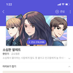 나 <b>유일</b>하게 보는 웹툰..