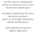 [NCT즌] 너네때매 허리<b>디스크</b> 군대 알아봤는데