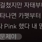 [19] 이거 블랙<b>핑크</b> 노래 가산데