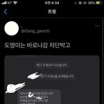 [NCT즌] 이거 진짜 <b>도영</b>이 카톡이야?