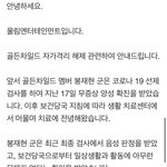 골차 오늘 자가격리 <b>해제</b>