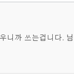 계집들이 이러는이유 설명을좀해보라니까??