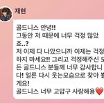 [골든차일드] 재현이 왔다ㅠㅠㅠㅠㅠㅠㅠㅠ