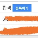 예비 1번 <b>추합</b> 성공했다아아아 ㅠㅠㅠ