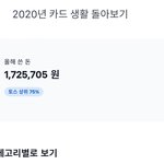 [드루와] <b>토스</b> 올 해 쓴 돈 다들 얼마냐