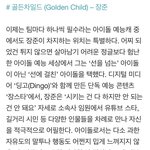 [골든차일드] 장준이 기사
