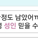 [NCT즌] 버블 성인 왜 금칙<b>어임</b>ㅋㅋㅋㅋㅋ