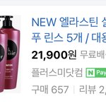 [드루와] 이 <b>샴푸</b> 써 본 예쁘니 잘생니 없어?
