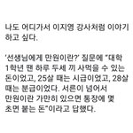 이지영 <b>강사</b>에겐 만원이란?