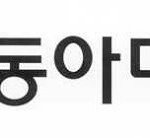 <b>동아대</b> 사랑해요
