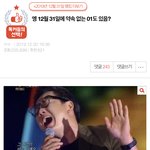 [드루와] 작년 12월 31일 톡<b>선들</b> 보는데