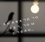 <b>초성</b> 해석 ㅂㅌ