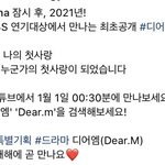 [NCT즌] <b>디어</b>엠 시간