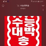 19살기념... <b>첫곡</b>은 수능대박