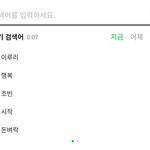 지금 멜론 <b>실검</b> 봐봐 ㅋㅋㅋㅋㅋ