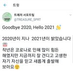 [트레저] 서포트<b>팀</b>도 새해 <b>인사</b> 글 올렸당!!