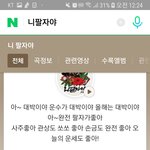 왜 노라조 니<b>팔자</b>야 안들어