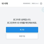 [댓글부탁해] 아니 <b>리디</b>북스 오류 왜 이러냐