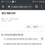 눈썹을 민다는건 뭔 신박한 <b>주접</b>임?