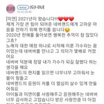 아이들 미연 <b>새해</b>되자마자 글쓴거봐