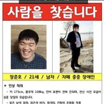 [중요] 실종된 장준호(21세, 남, 자폐 중증 장애인) 찾습니다