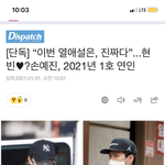 디스패치 <b>현빈</b>❤️손예진
