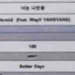 <b>슈퍼엠</b> 베러데이랑 또 뭐하는거같냐