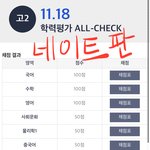 [댓글부탁해] 예비고3 모고 <b>만점</b>인데 질문 받음