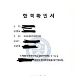 추합존버 성공 <b>연대</b> 합격