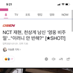 [NCT즌] <b>탈인간</b>계라니까 기자님 ㅋㅋ